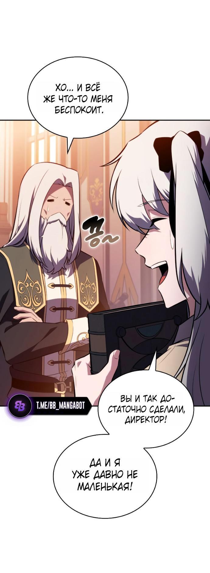 Манга Регрессировавший младший сын герцога — убийца - Глава 107 Страница 76