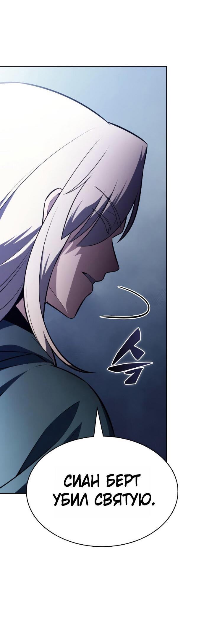 Манга Регрессировавший младший сын герцога — убийца - Глава 107 Страница 61