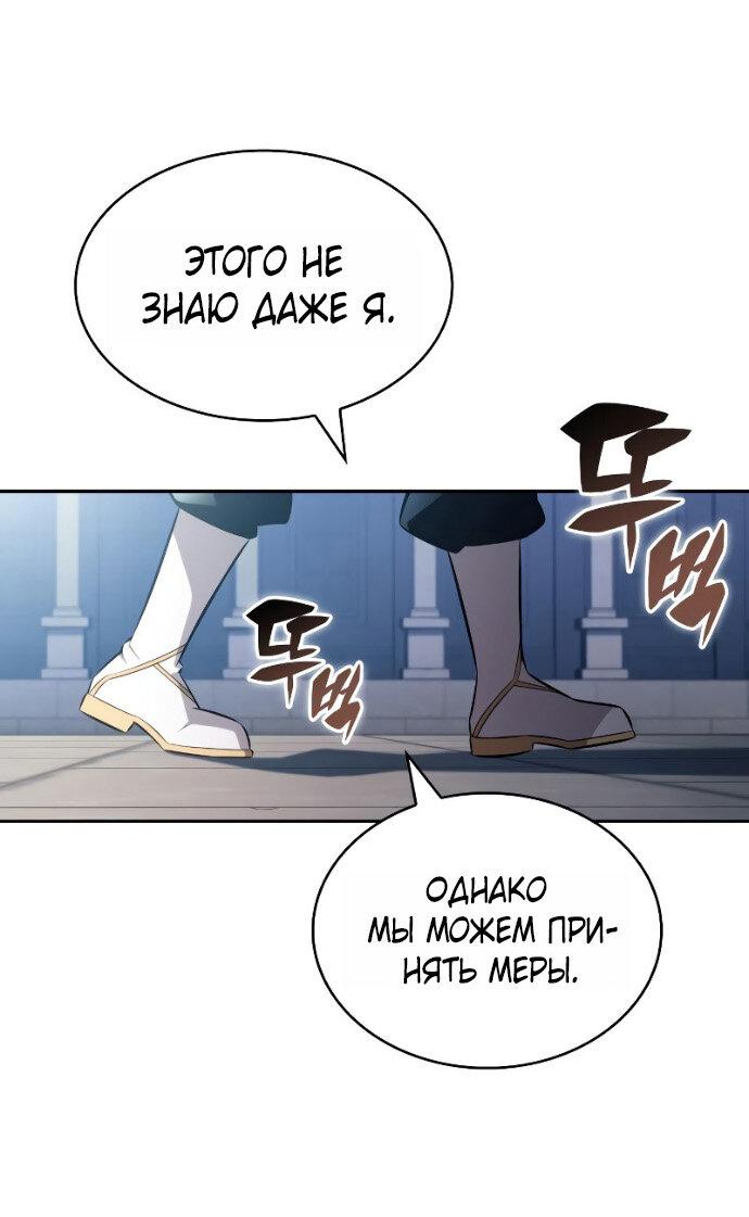 Манга Регрессировавший младший сын герцога — убийца - Глава 107 Страница 66
