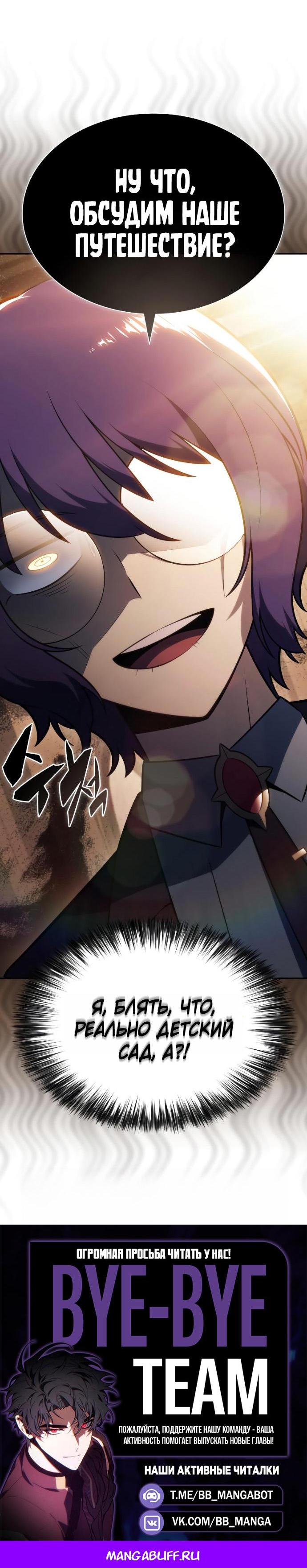 Манга Регрессировавший младший сын герцога — убийца - Глава 107 Страница 83