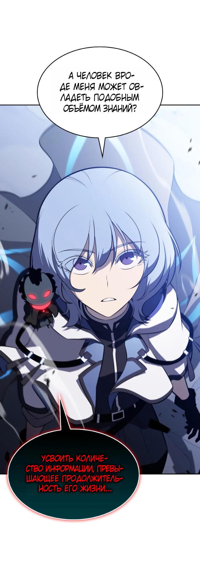 Манга Регрессировавший младший сын герцога — убийца - Глава 107 Страница 23