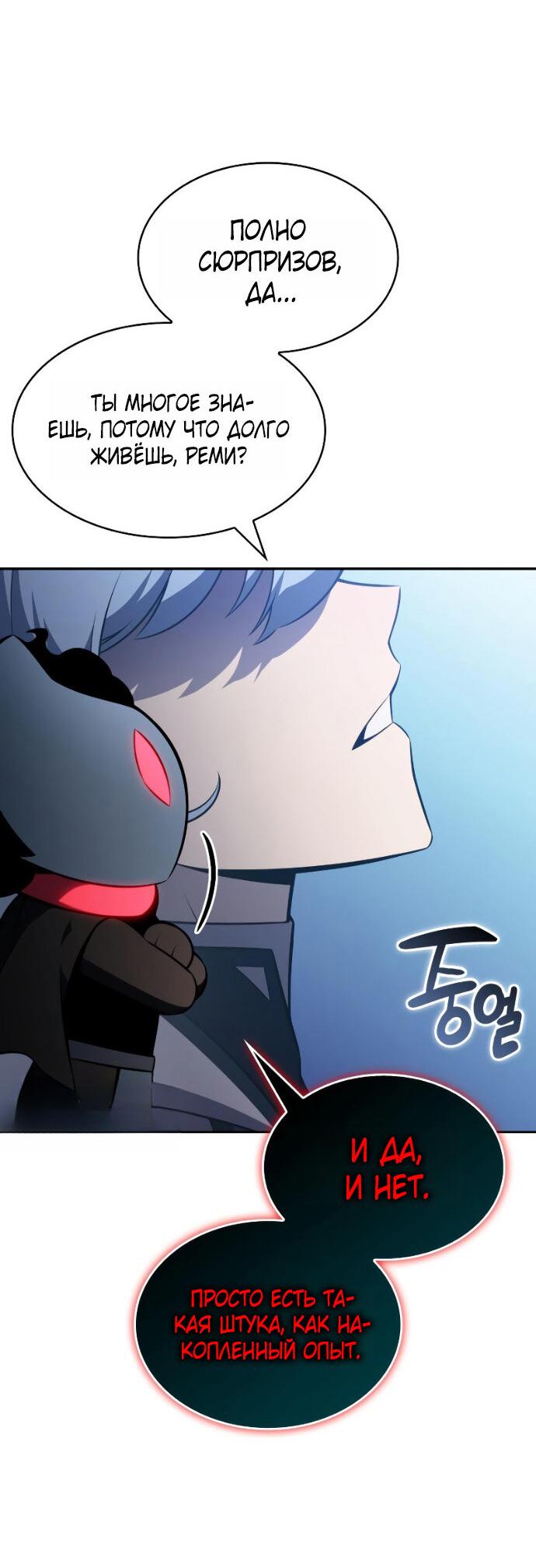 Манга Регрессировавший младший сын герцога — убийца - Глава 107 Страница 22