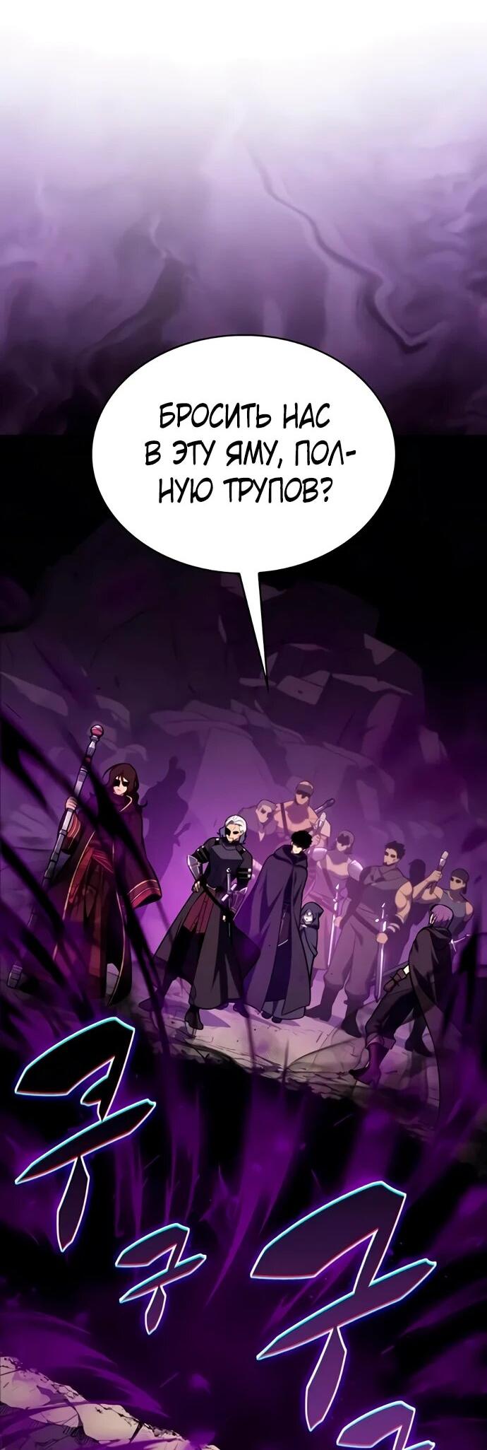 Манга Регрессировавший младший сын герцога — убийца - Глава 111 Страница 58