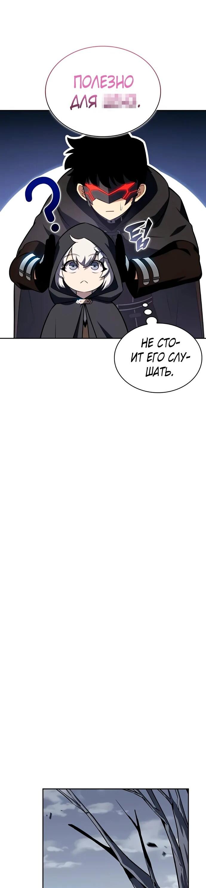 Манга Регрессировавший младший сын герцога — убийца - Глава 111 Страница 36