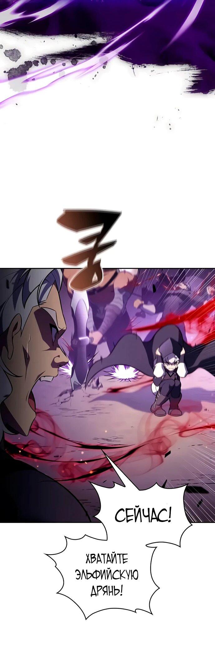 Манга Регрессировавший младший сын герцога — убийца - Глава 111 Страница 68