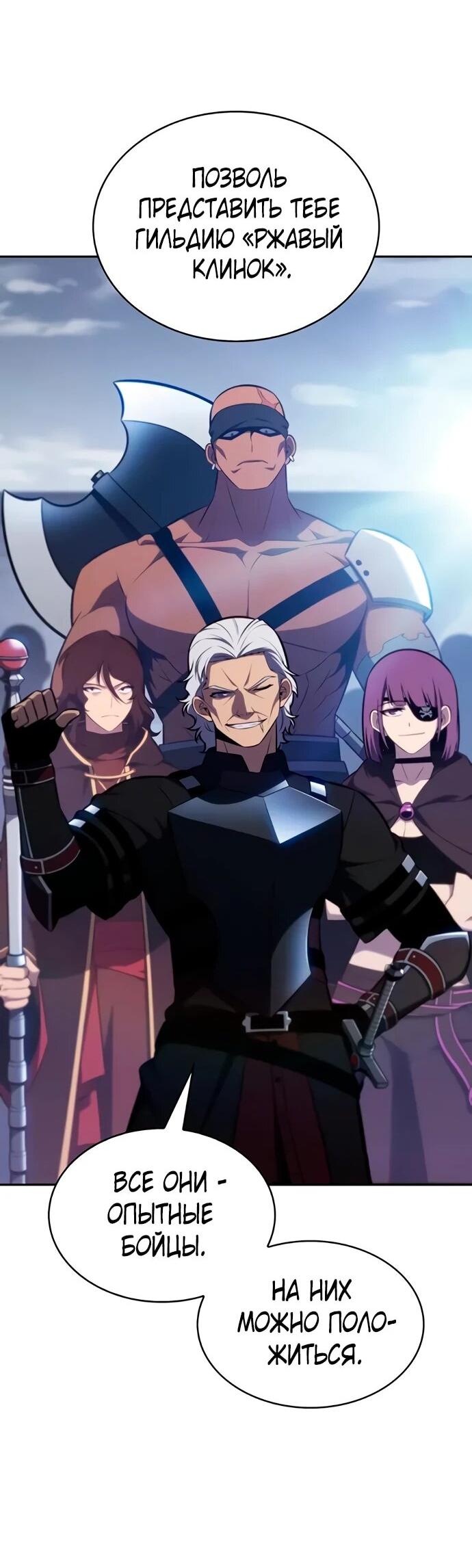 Манга Регрессировавший младший сын герцога — убийца - Глава 111 Страница 41