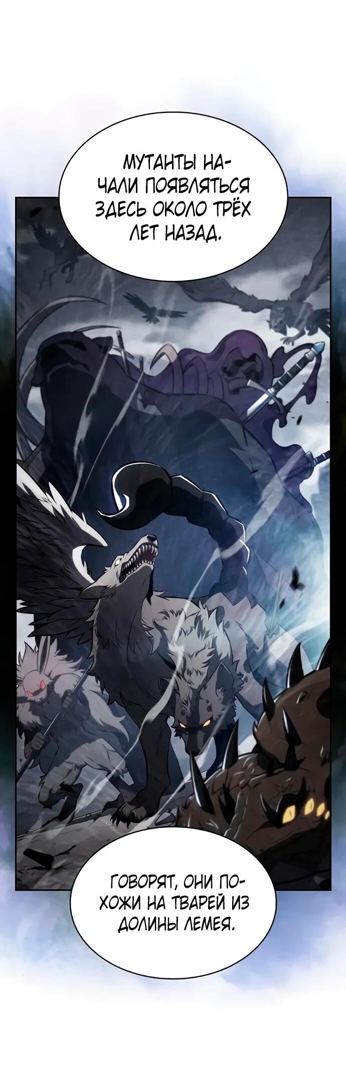 Манга Регрессировавший младший сын герцога — убийца - Глава 111 Страница 14