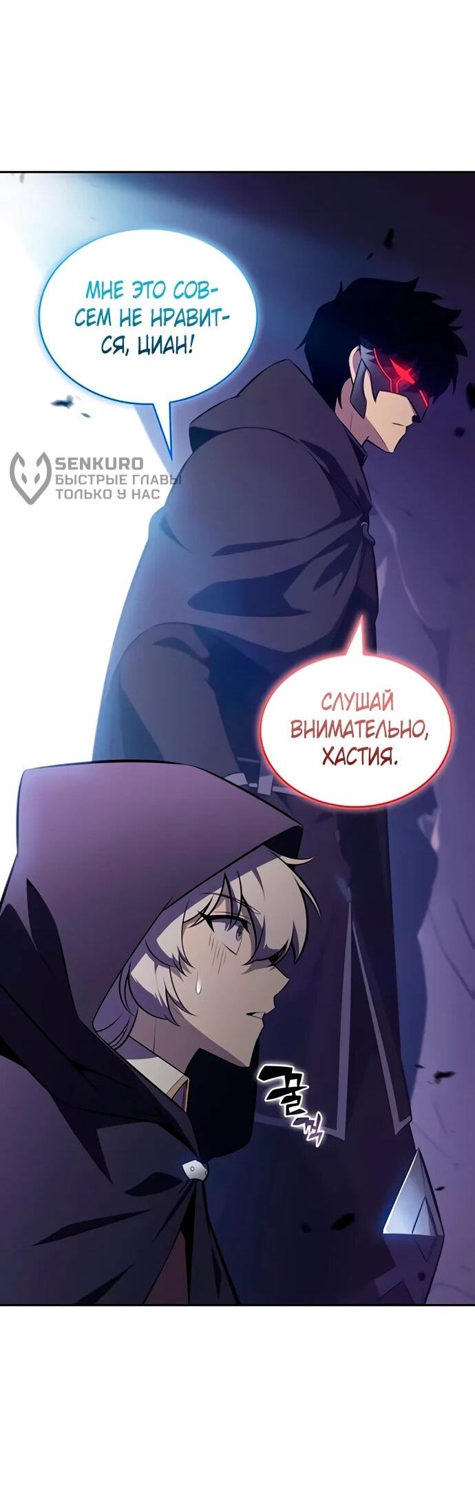 Манга Регрессировавший младший сын герцога — убийца - Глава 111 Страница 51