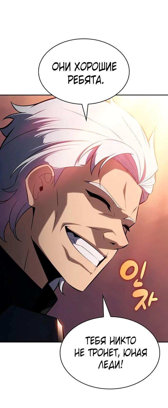 Манга Регрессировавший младший сын герцога — убийца - Глава 111 Страница 46