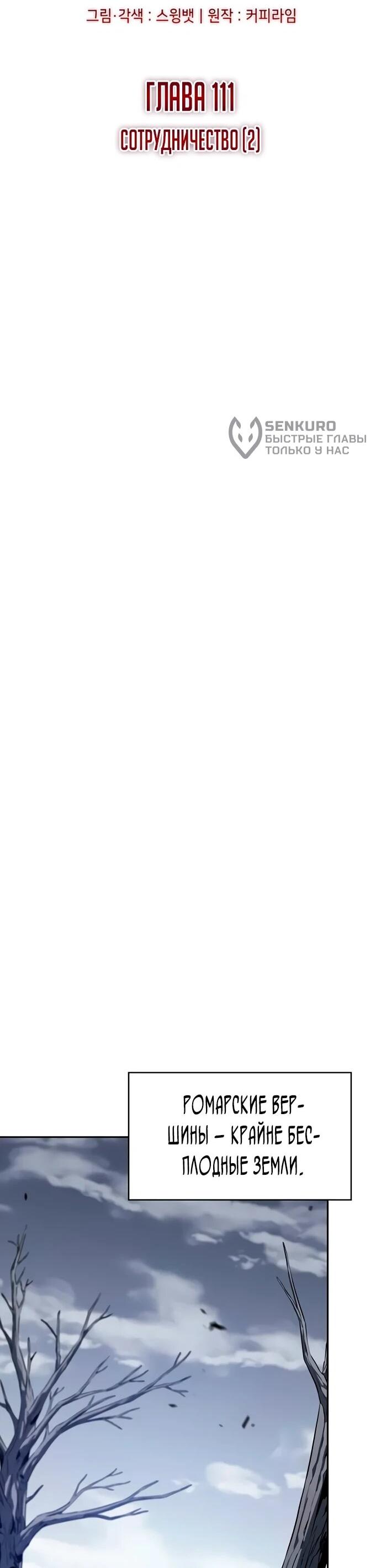 Манга Регрессировавший младший сын герцога — убийца - Глава 111 Страница 25