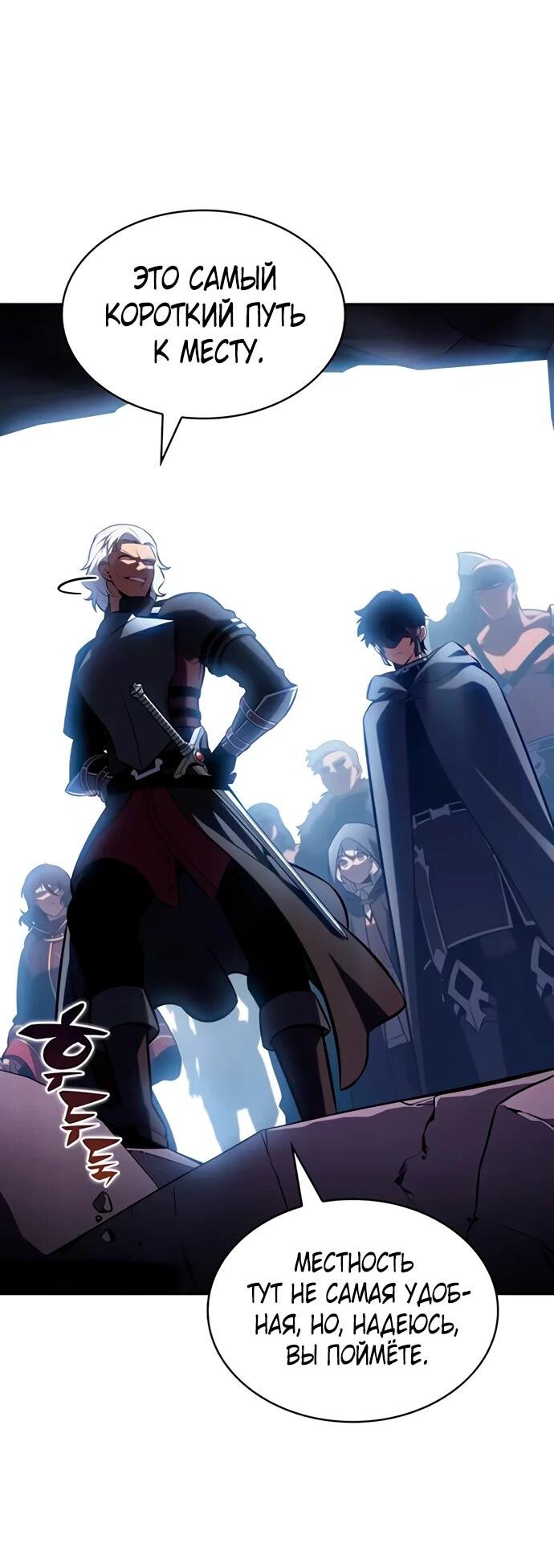 Манга Регрессировавший младший сын герцога — убийца - Глава 111 Страница 49