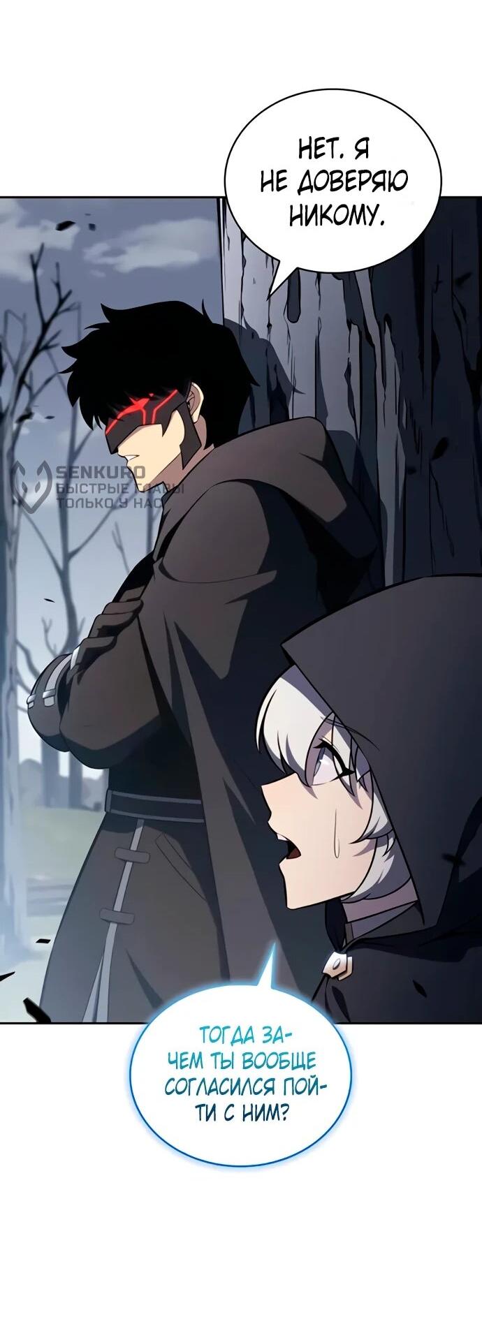 Манга Регрессировавший младший сын герцога — убийца - Глава 111 Страница 38