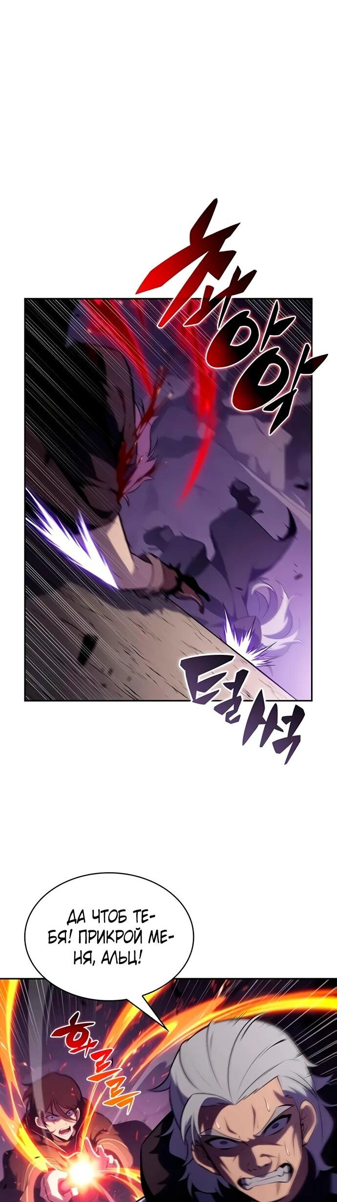 Манга Регрессировавший младший сын герцога — убийца - Глава 111 Страница 72