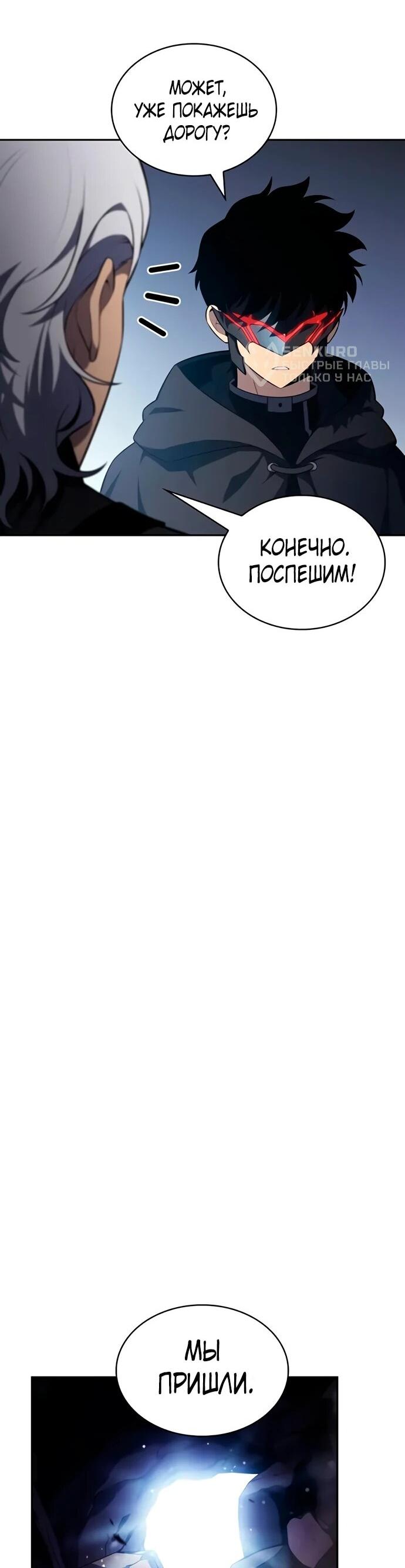 Манга Регрессировавший младший сын герцога — убийца - Глава 111 Страница 47