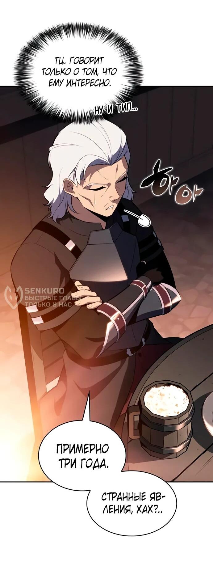 Манга Регрессировавший младший сын герцога — убийца - Глава 111 Страница 13