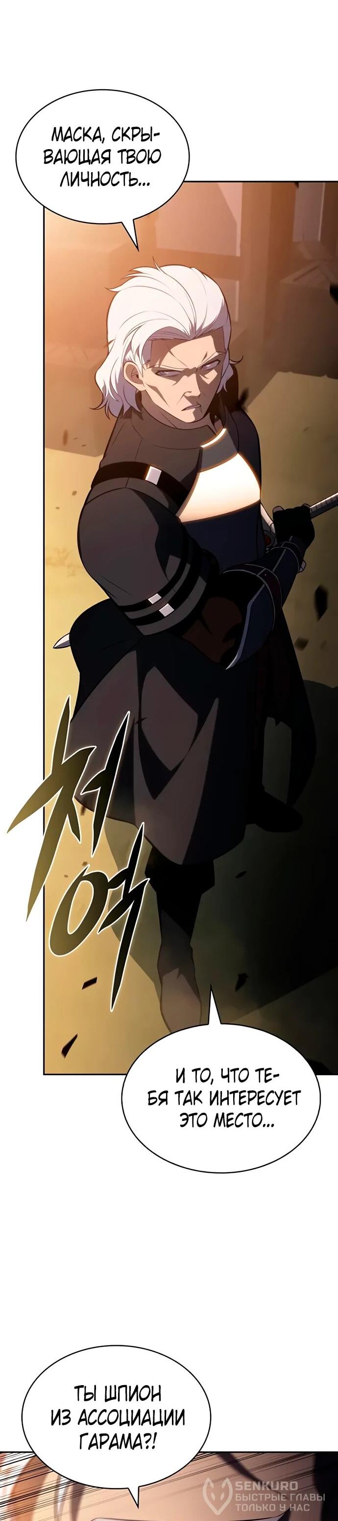 Манга Регрессировавший младший сын герцога — убийца - Глава 111 Страница 20