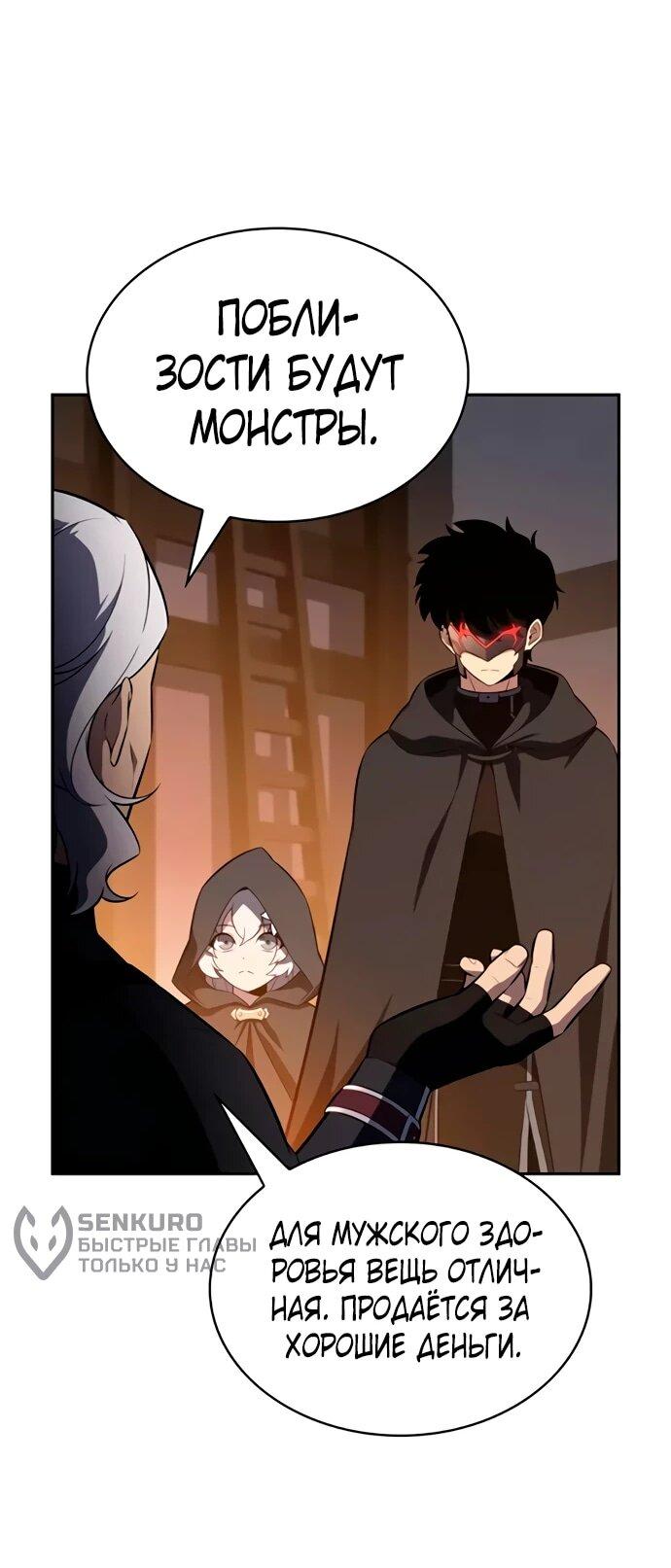 Манга Регрессировавший младший сын герцога — убийца - Глава 111 Страница 33