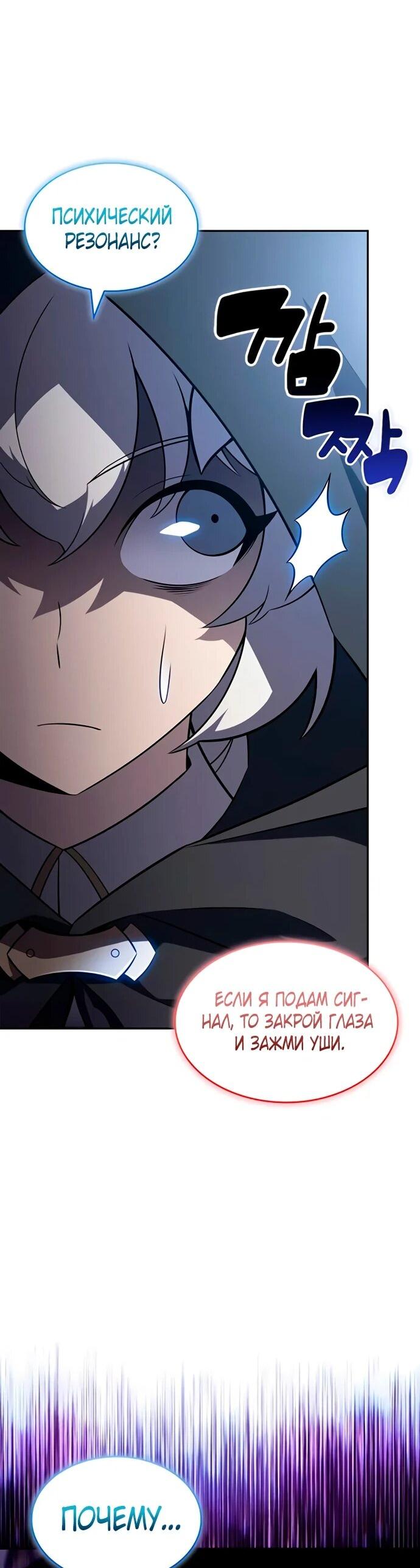 Манга Регрессировавший младший сын герцога — убийца - Глава 111 Страница 52