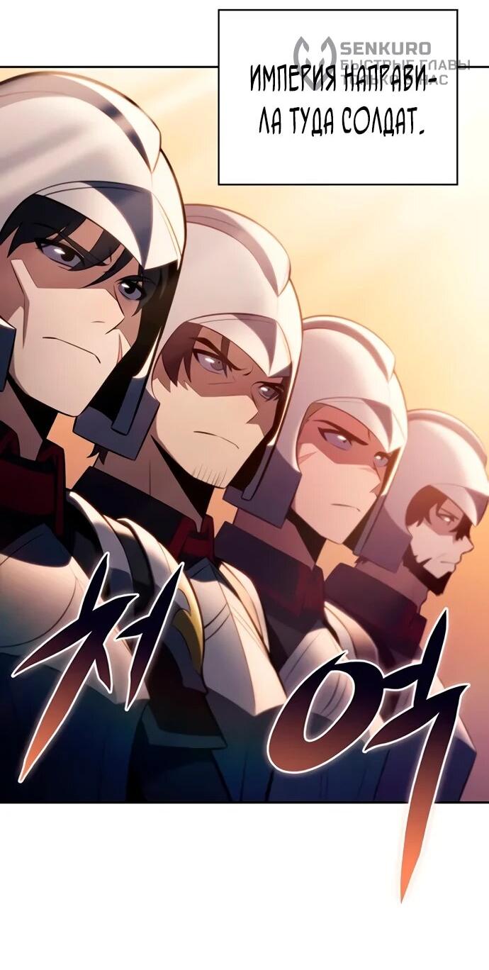 Манга Регрессировавший младший сын герцога — убийца - Глава 111 Страница 30