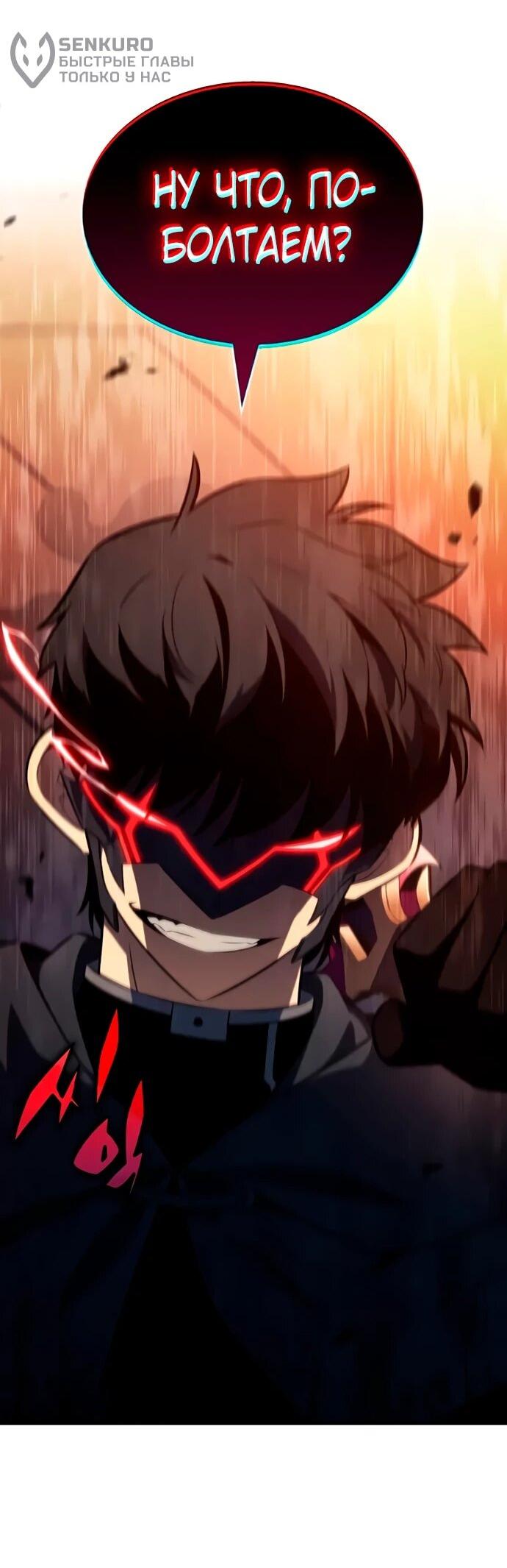 Манга Регрессировавший младший сын герцога — убийца - Глава 111 Страница 5