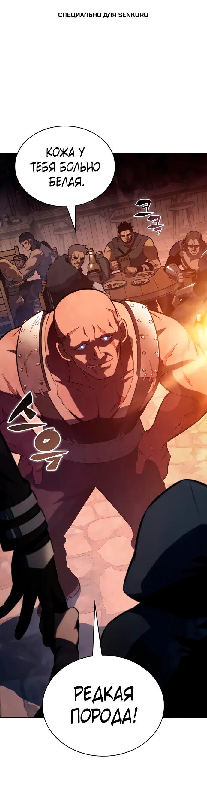 Манга Регрессировавший младший сын герцога — убийца - Глава 111 Страница 1