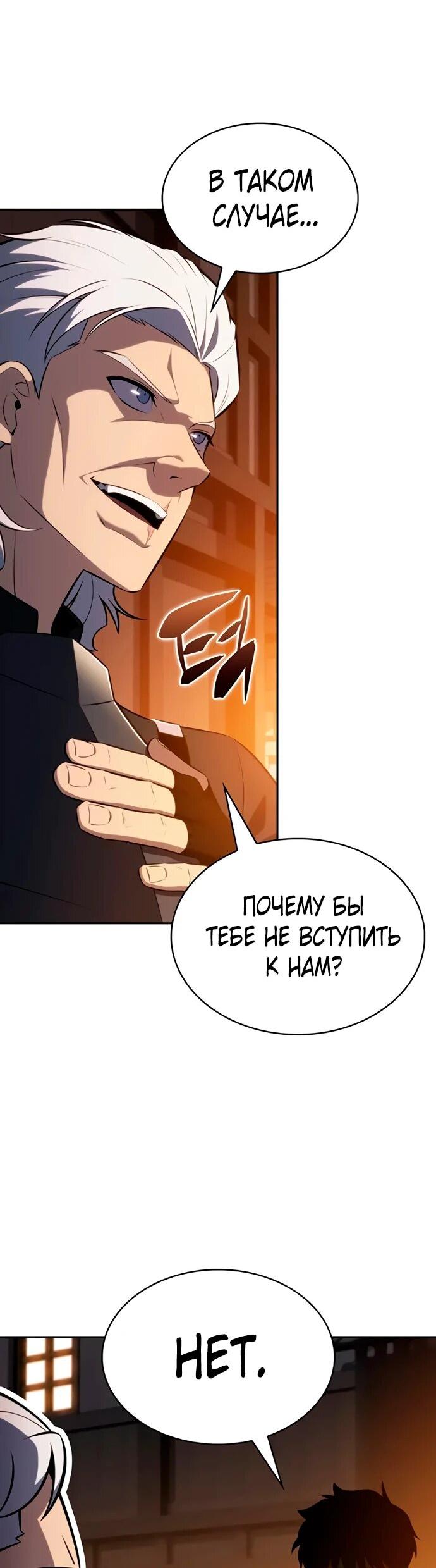 Манга Регрессировавший младший сын герцога — убийца - Глава 111 Страница 10