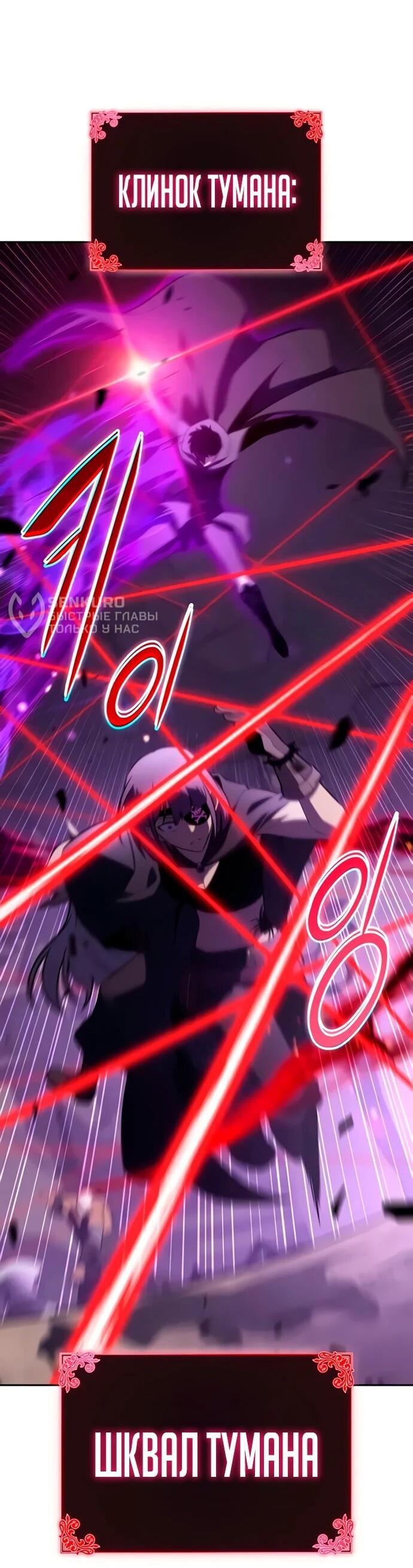 Манга Регрессировавший младший сын герцога — убийца - Глава 111 Страница 71