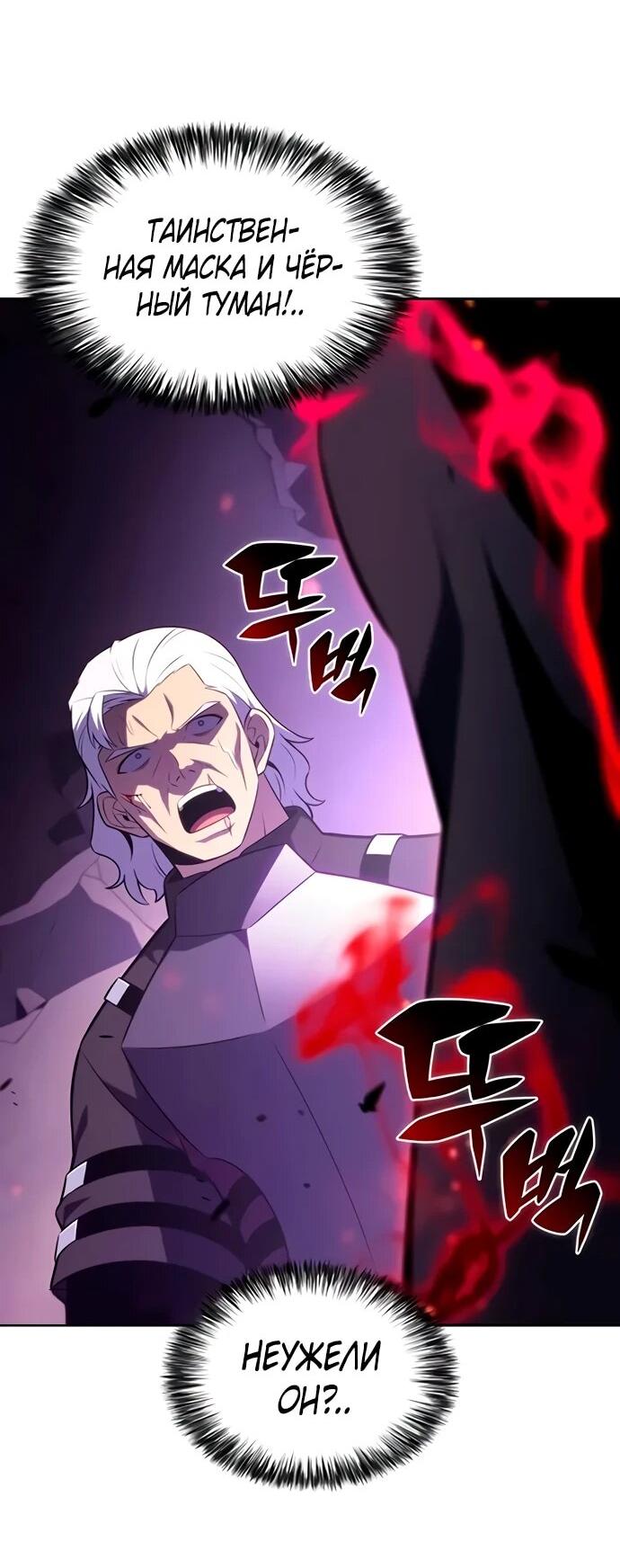 Манга Регрессировавший младший сын герцога — убийца - Глава 111 Страница 78