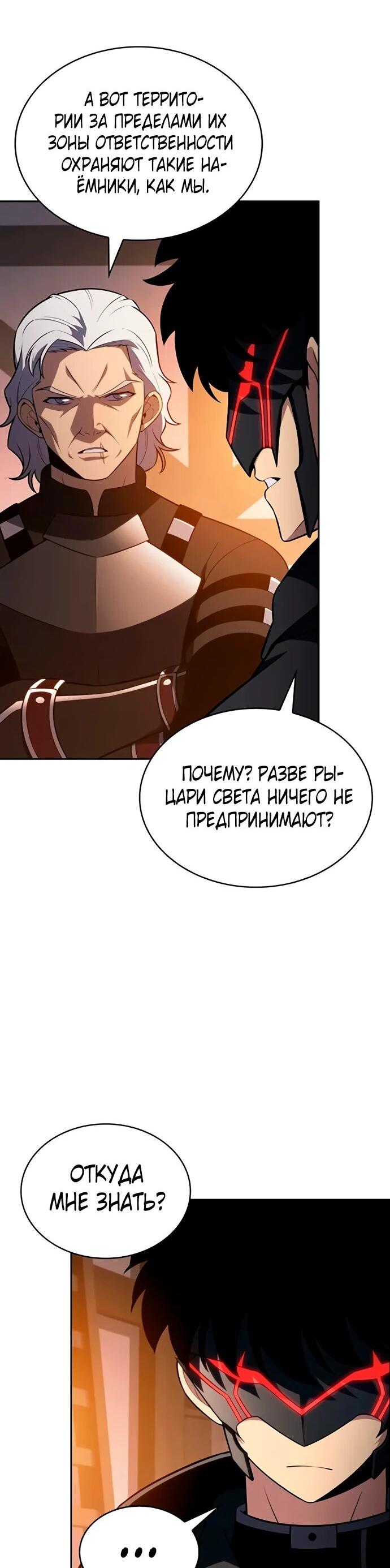 Манга Регрессировавший младший сын герцога — убийца - Глава 111 Страница 31