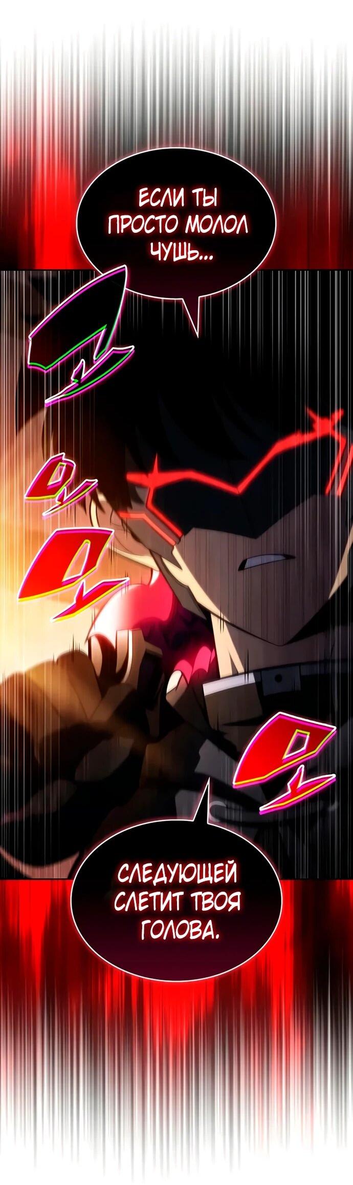 Манга Регрессировавший младший сын герцога — убийца - Глава 111 Страница 23