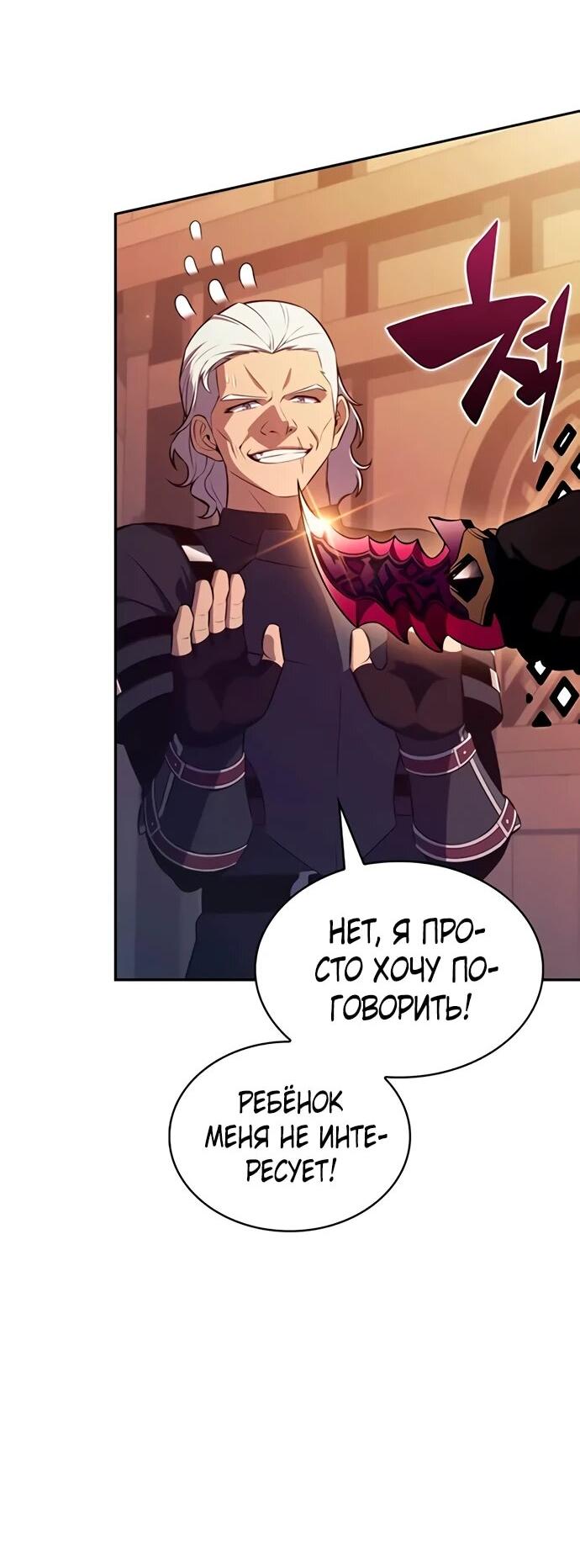 Манга Регрессировавший младший сын герцога — убийца - Глава 111 Страница 8