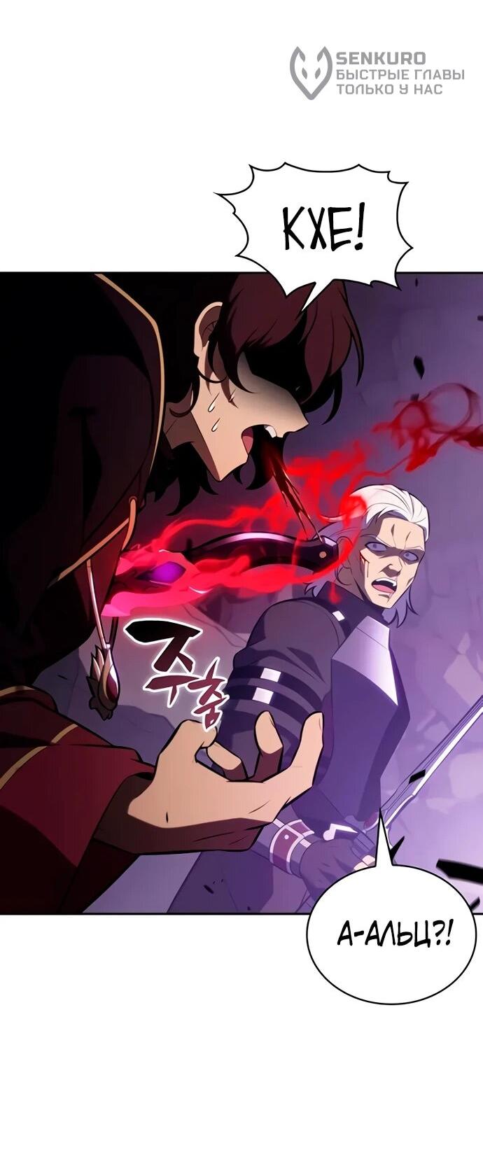 Манга Регрессировавший младший сын герцога — убийца - Глава 111 Страница 75