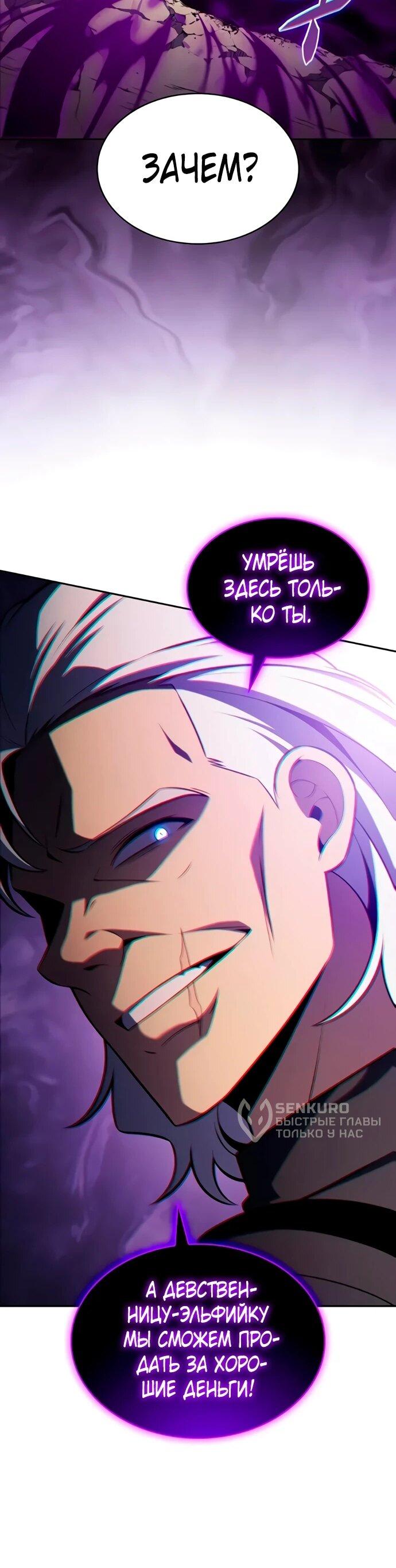 Манга Регрессировавший младший сын герцога — убийца - Глава 111 Страница 59