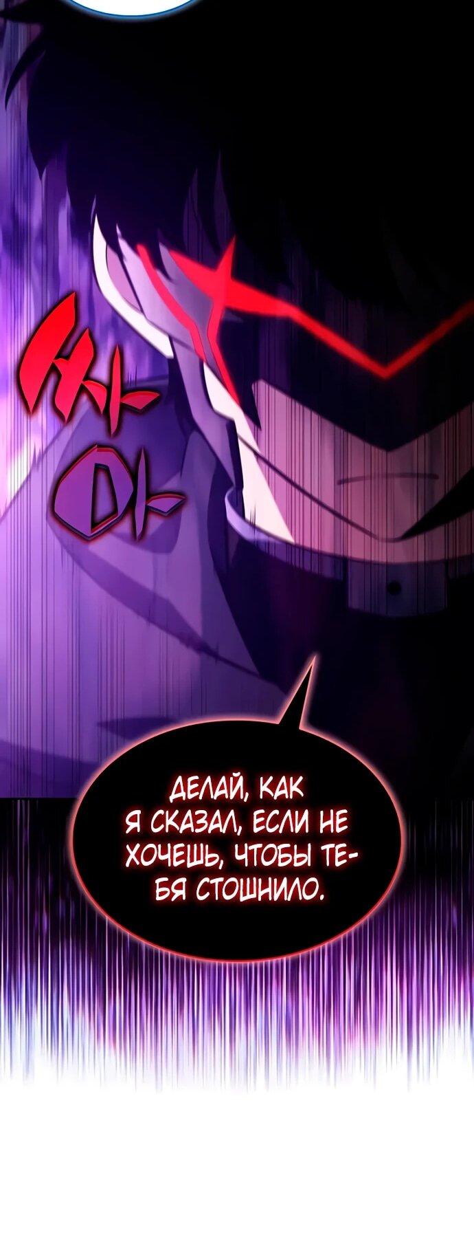 Манга Регрессировавший младший сын герцога — убийца - Глава 111 Страница 53