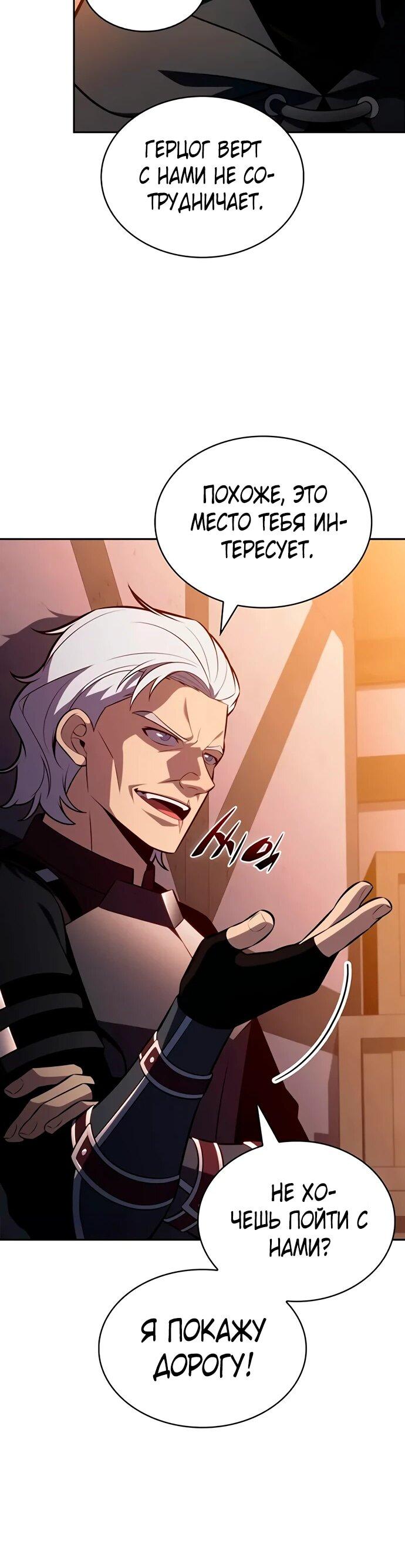 Манга Регрессировавший младший сын герцога — убийца - Глава 111 Страница 32