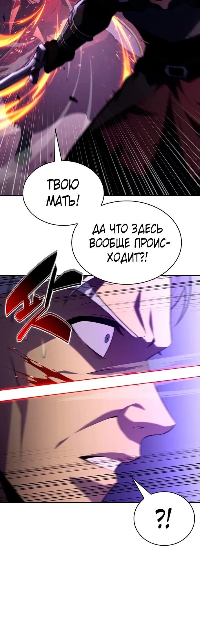 Манга Регрессировавший младший сын герцога — убийца - Глава 111 Страница 73