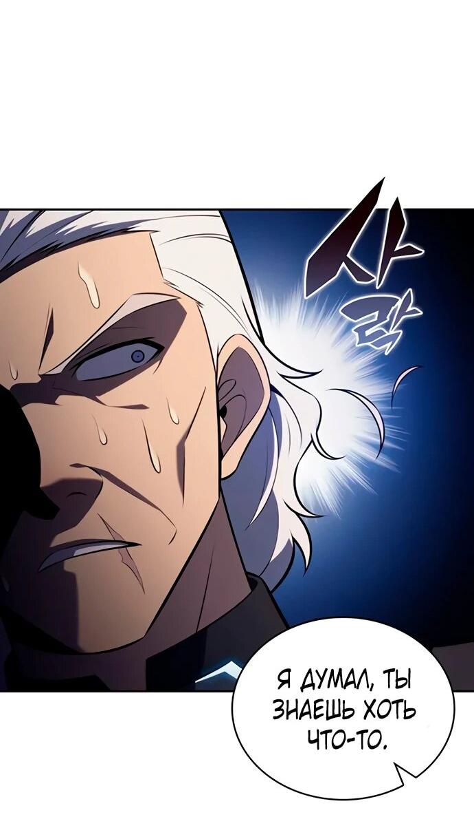 Манга Регрессировавший младший сын герцога — убийца - Глава 111 Страница 22