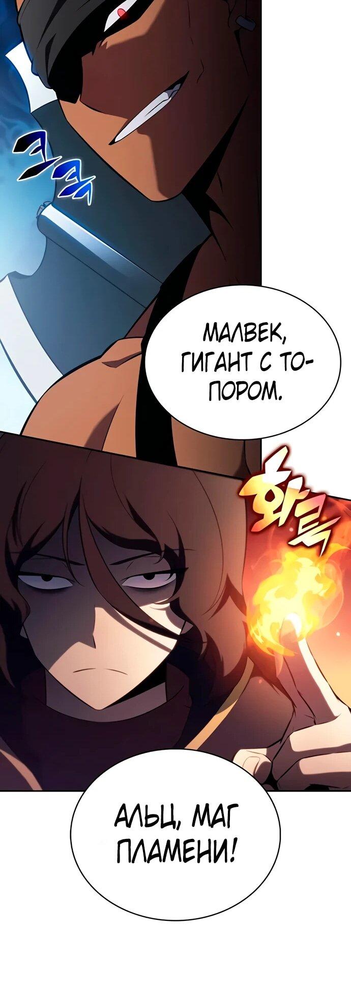 Манга Регрессировавший младший сын герцога — убийца - Глава 111 Страница 43