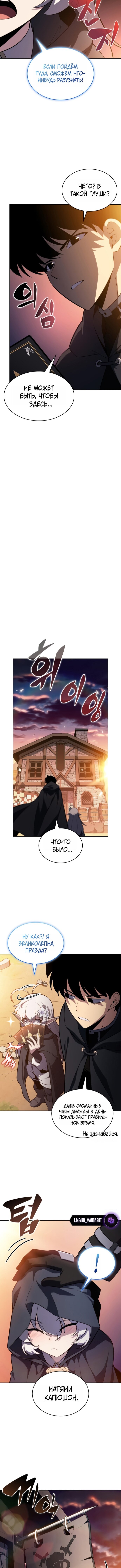 Манга Регрессировавший младший сын герцога — убийца - Глава 110 Страница 15