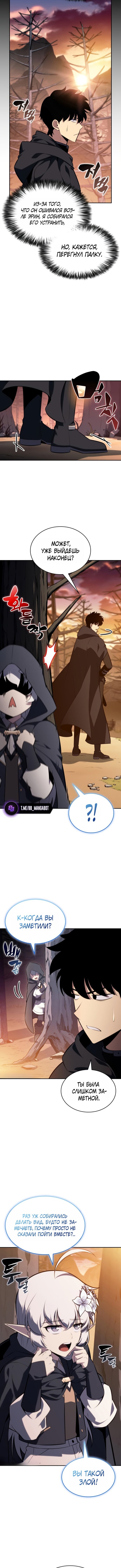 Манга Регрессировавший младший сын герцога — убийца - Глава 110 Страница 12