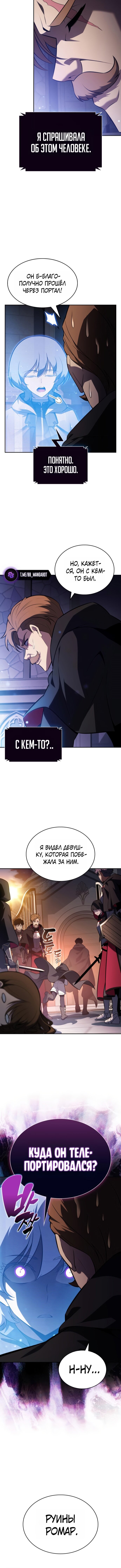 Манга Регрессировавший младший сын герцога — убийца - Глава 110 Страница 6