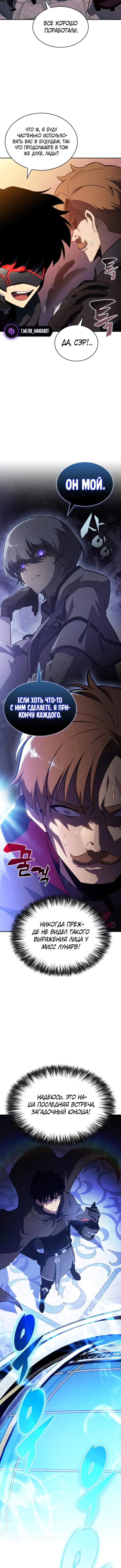 Манга Регрессировавший младший сын герцога — убийца - Глава 110 Страница 4