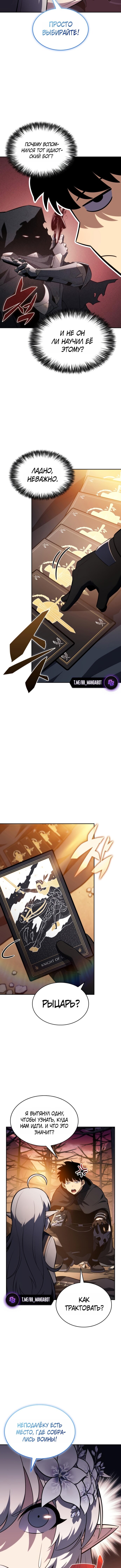 Манга Регрессировавший младший сын герцога — убийца - Глава 110 Страница 14