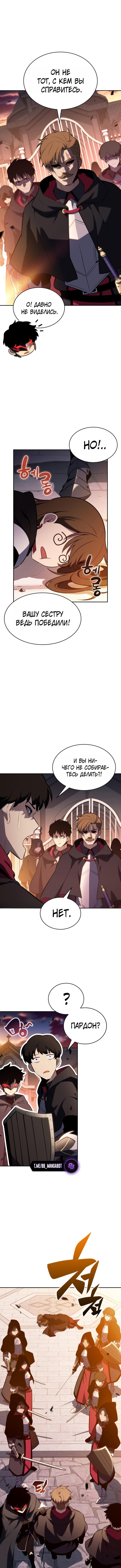 Манга Регрессировавший младший сын герцога — убийца - Глава 110 Страница 3