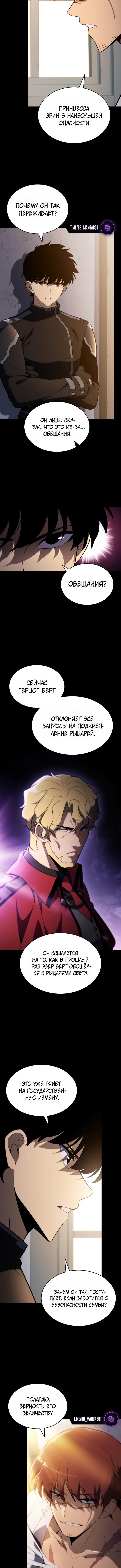 Манга Регрессировавший младший сын герцога — убийца - Глава 110 Страница 8