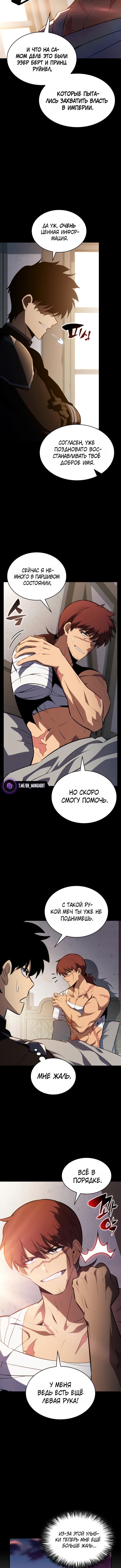 Манга Регрессировавший младший сын герцога — убийца - Глава 110 Страница 11