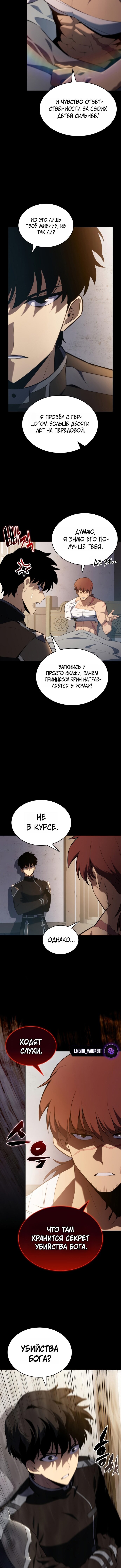 Манга Регрессировавший младший сын герцога — убийца - Глава 110 Страница 9