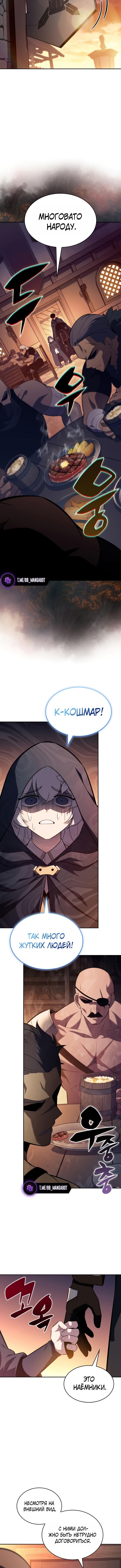 Манга Регрессировавший младший сын герцога — убийца - Глава 110 Страница 16