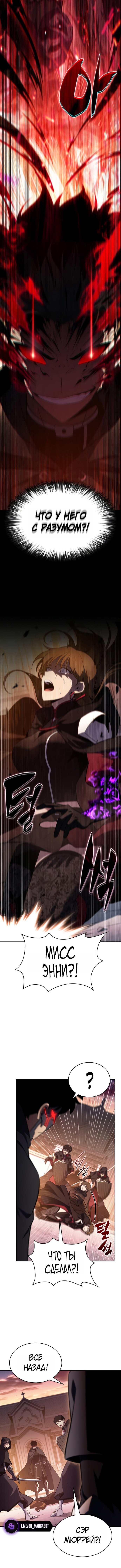 Манга Регрессировавший младший сын герцога — убийца - Глава 110 Страница 2