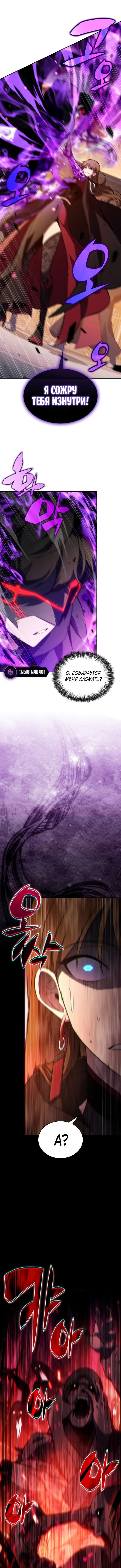 Манга Регрессировавший младший сын герцога — убийца - Глава 110 Страница 1